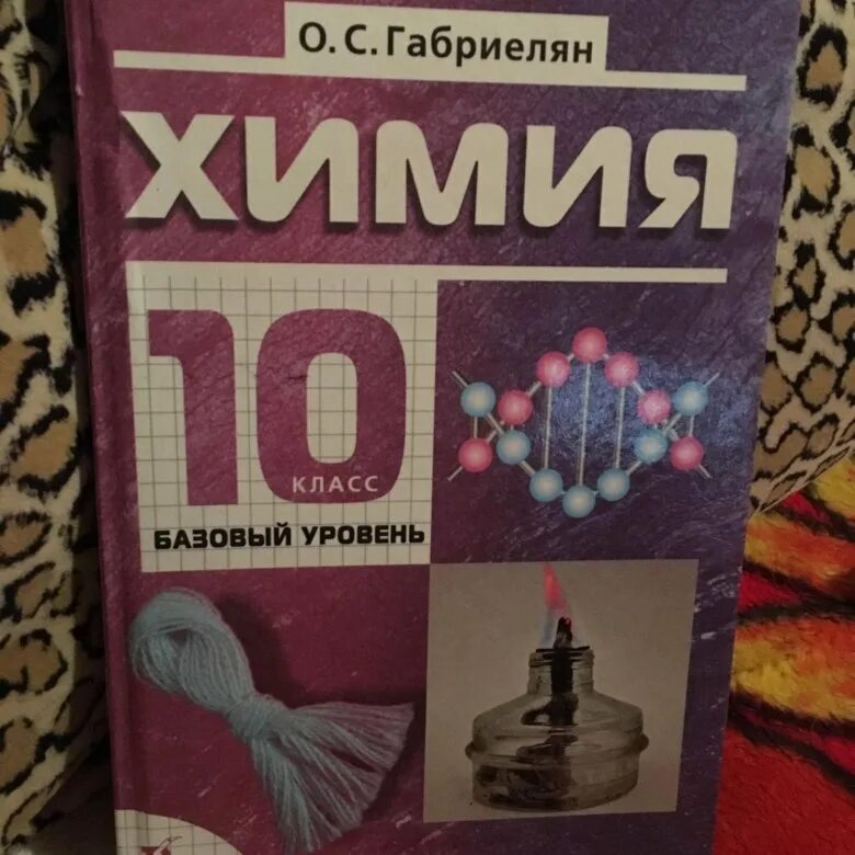 Химия габриелян 10 2023