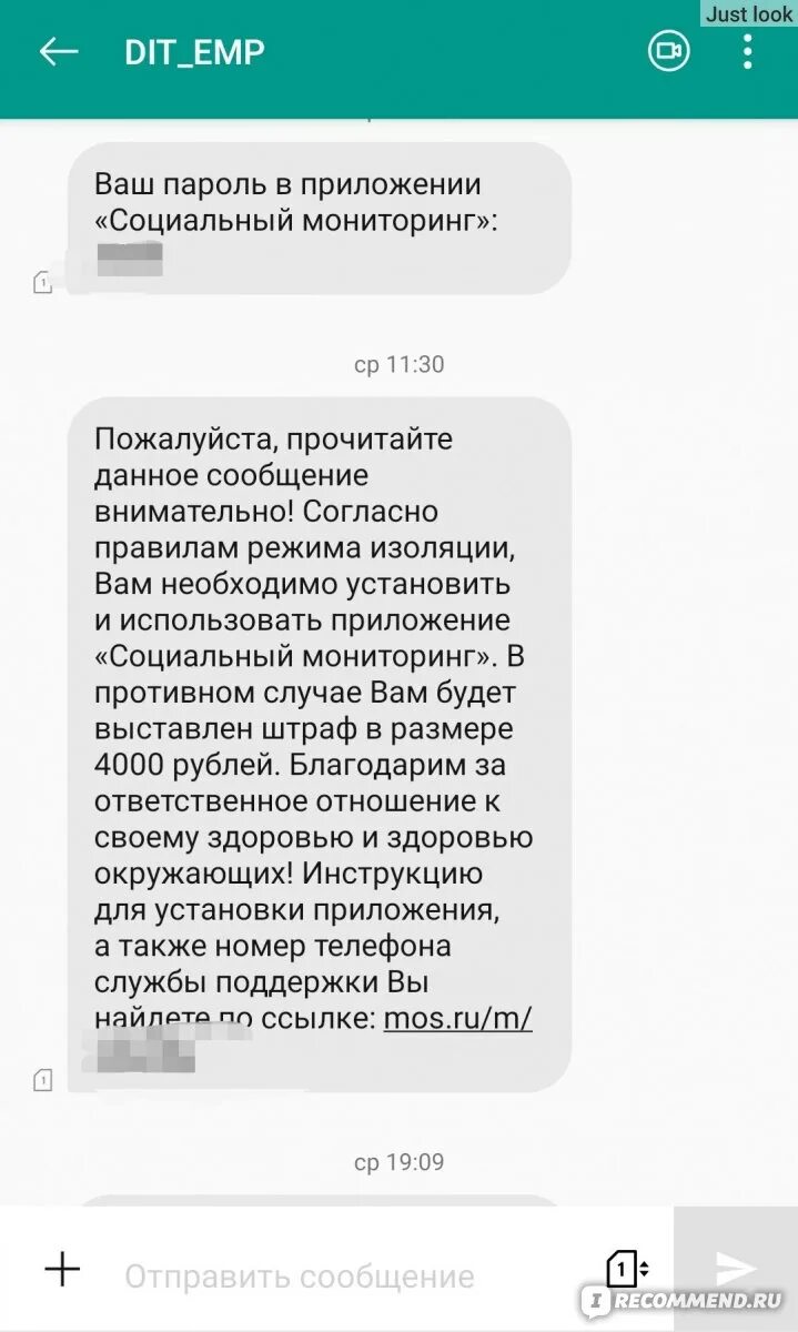 Смс о пропущенном звонке. Штраф за не установку приложения социальный мониторинг. Отрицательный тест на коронавирус смс. Пришло смс. Приложение социальный мониторинг.