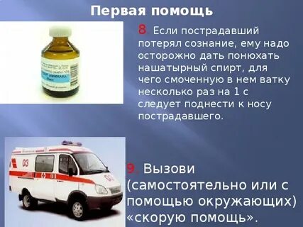 Уроки обж первая помощь