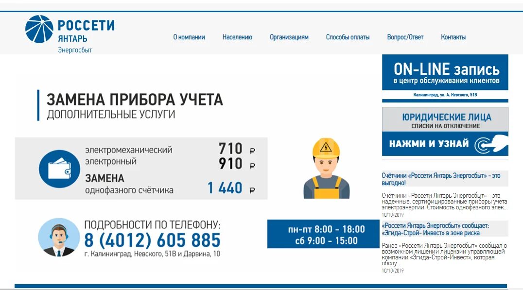 Энергосбыт новосибирск телефон горячей. Янтарьэнергосбыт личный. Янтарьэнергосбыт Калининград. Янтарьэнергосбыт личный кабинет. Янтарьэнерго личный кабинет.