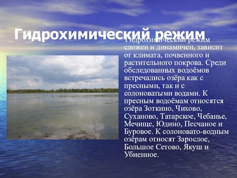 Водохранилища особенности. Гидрохимический режим рек. Гидрохимический режим озер. Гидрохимический режим водохранилищ. Основные черты гидрохимического и гидробиологического режима рек..