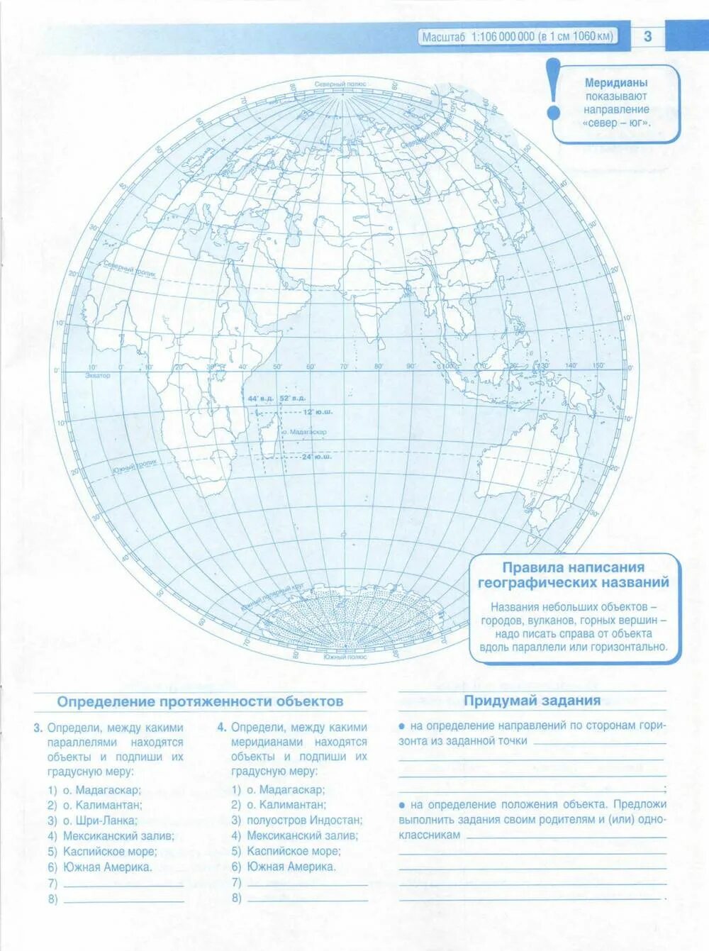 Контурная карта с заданиями начальный курс