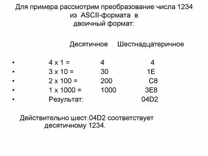 Бинарные преобразования