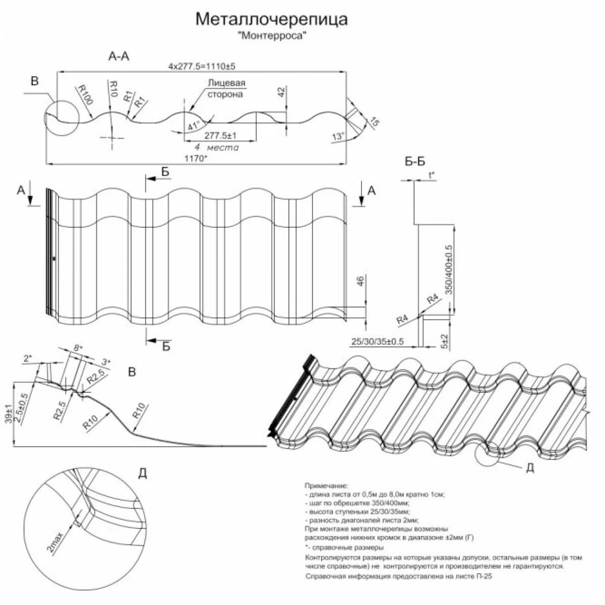 Металлочерепица толщина 0 5. Металлочерепица мп монтерроса-xl чертёж. металлочерепица монтерроса металлопрофиль. монтероссо металлочерепица размеры. металлочерепица «monterrey» мч 39 чертежи.