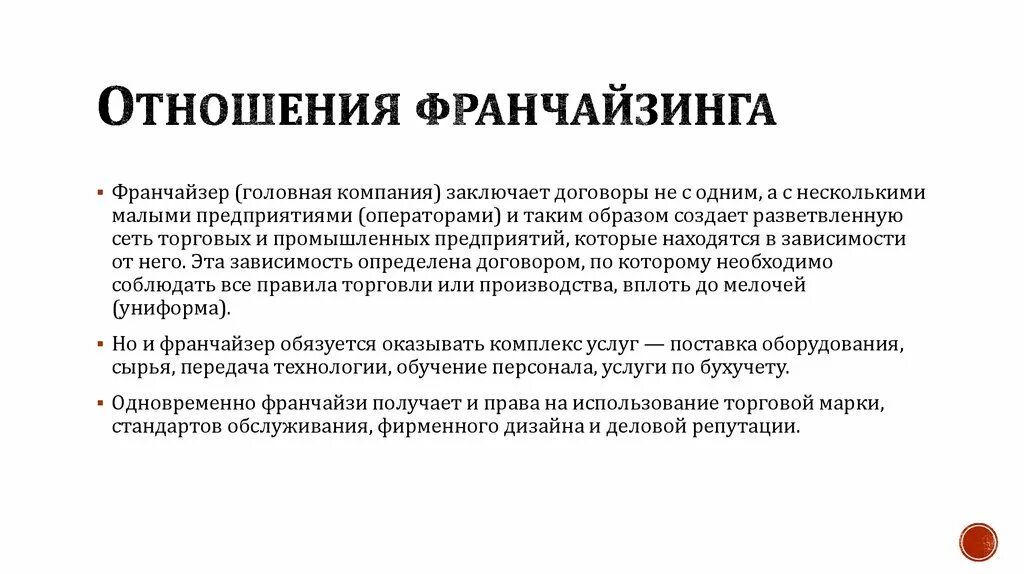 Франчайзинг синоним. Виды франчайзинга. Сущность франчайзинга. Правила франшизы. Классическая модель франчайзинга.