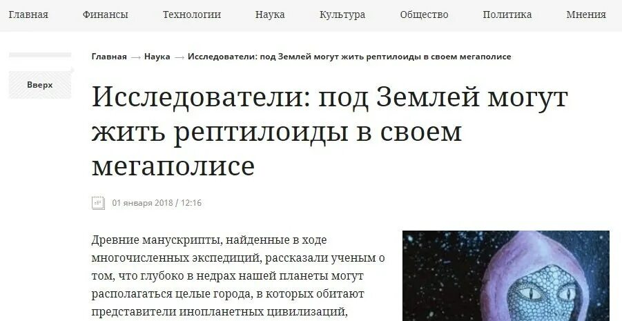 Нибиру аннунаки шумеры. Рептилоид очки. Левиты рептилоиды. Аннунаки рептилоиды иллюминаты. Ящеры аннунаки.