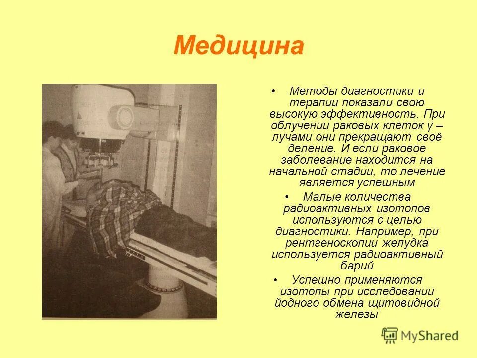 Применение радиоактивности в медицине. Радиоактивные изотопы в медицине. Использование радиоактивных изотопов в медицине. Применение радиоактивных изотопов в биологии и медицине. Применение радиоактивных изотопов в медицинской практике.