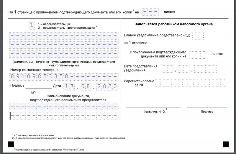 Нужно ли сдавать уведомление усн 4 квартал