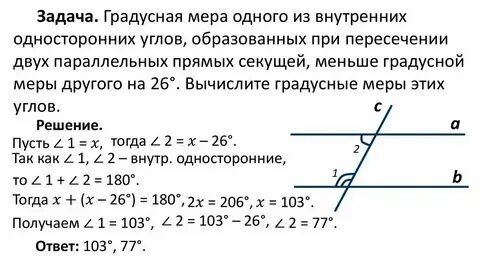 Односторонние углы при параллельных свойства