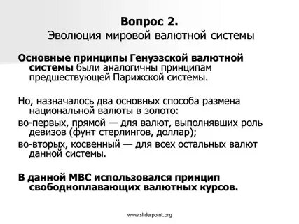 Регулирование международной валютной системы