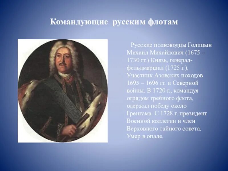 Голицын, михаил михайлович старший. Михаил михайлович голицын. Михаил михайлович голицын 1675-1730. Князь михаил михайлович голицын. Михаил михайлович голицын 1675-1730.