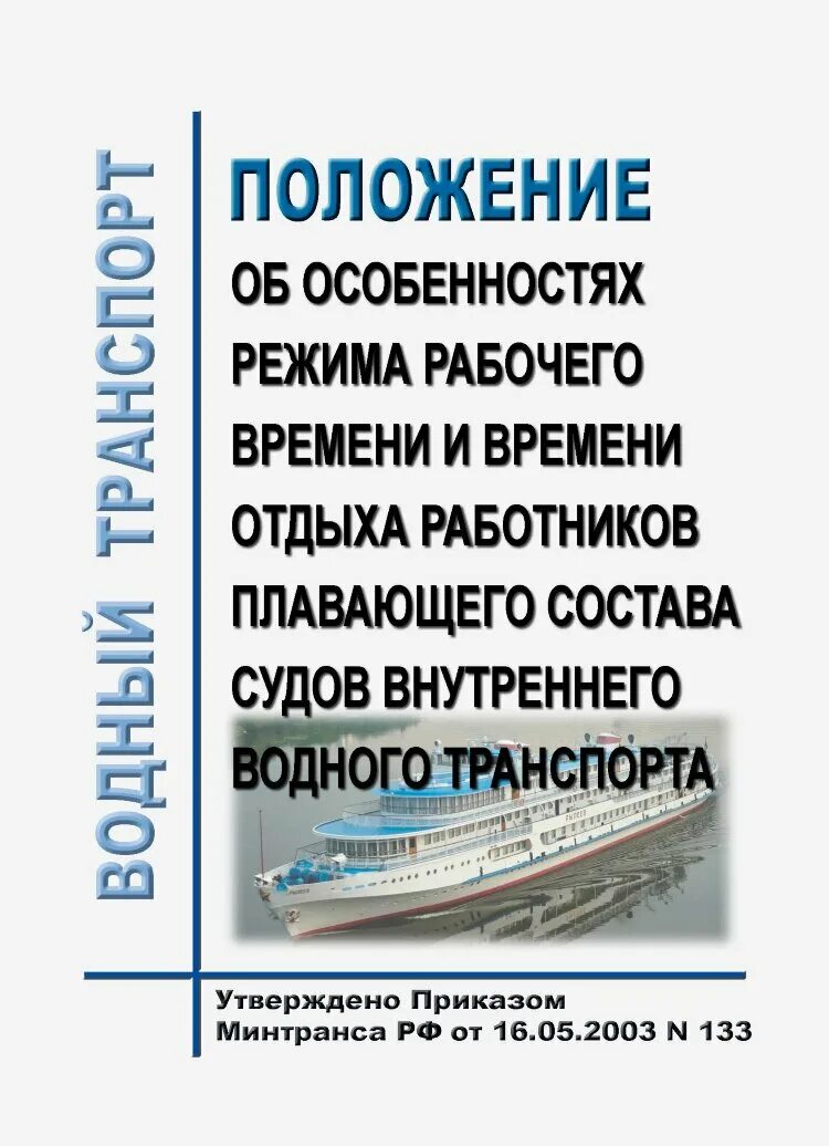 Особенности внутреннего водного транспорта. Если работник водного транспорта или работник. Экипаж теплохода. Алгоритм увольнения работника за прогул. Звание почетный работник.