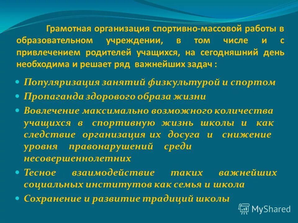 Проведение спортивно массовой работы на. Физкультурно-массовая работа. Спортивно массовые. Виды спортивно массовой работы. Физкультурно-массовая работа.