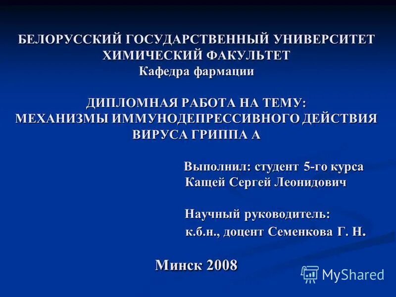 Курсовая работа по фармации. Курсовая работа по фармации. Дипломная работа фармация. Курсовая работа по фармации. Курсовая работа по фармации.