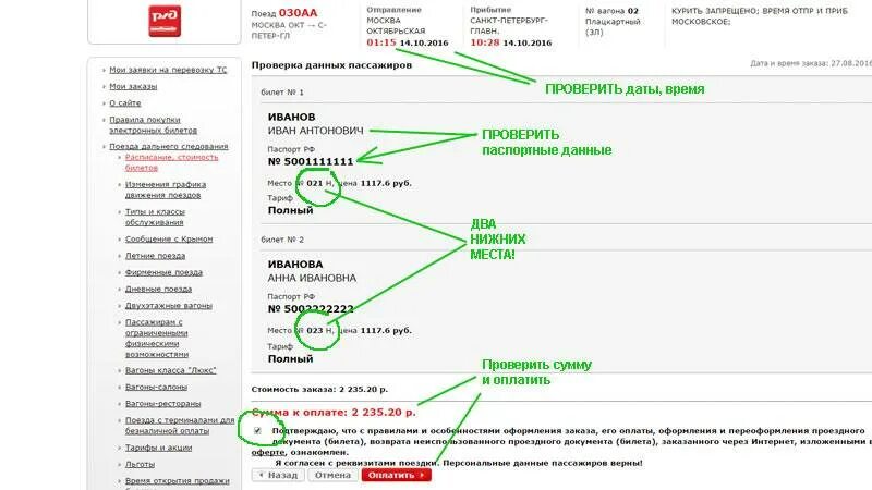 Как купить билет на жд через интернет. Паспортные данные на электронном билете РЖД. Билет на поезд данные. Паспортные данные в ЖД билете. Номер билета на поезд.