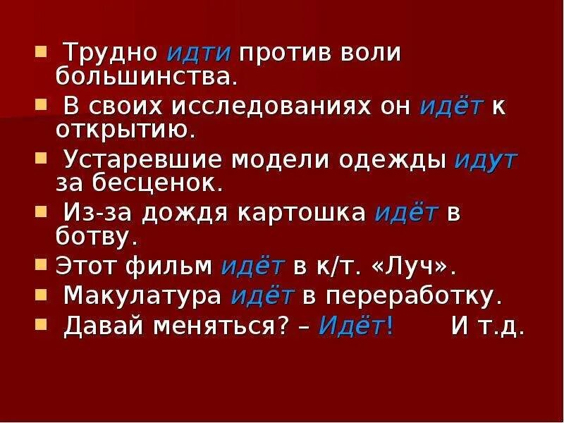 Идти против воли