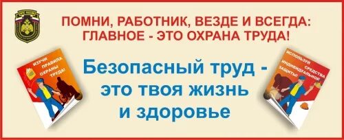 Помнить труд. Охрана труда. Плакат тебя ждут дома охрана труда. Помнить труд. Плакат тебя ждут дома в колонии.