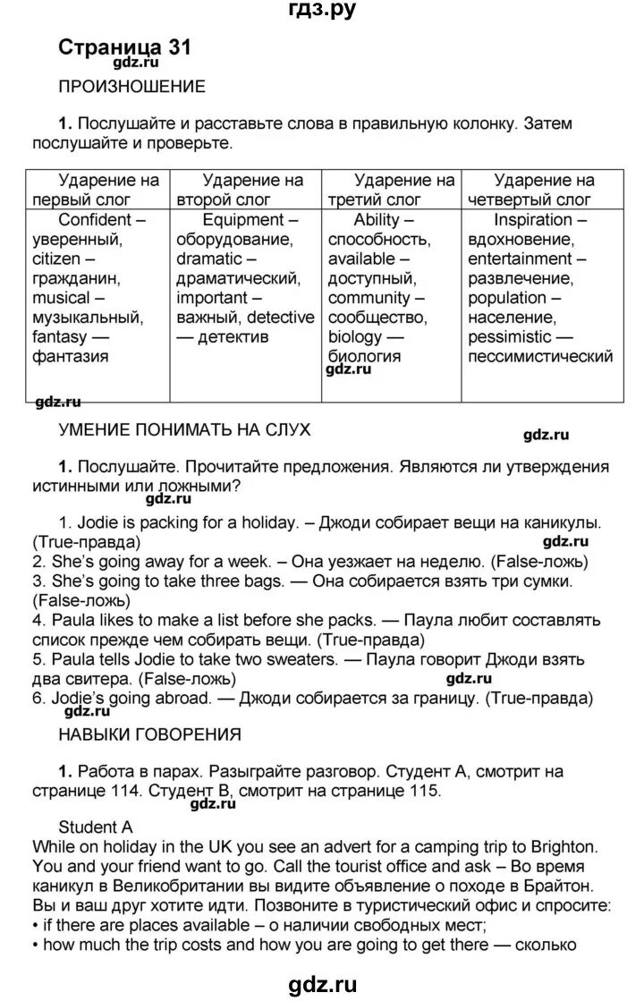 Мегарешеба английский 4 класс. Английский язык 4 класс учебник стр 77 упр 37. Английский 8 класс вербицкая учебник ответы