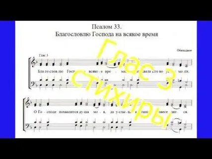 Глас 3