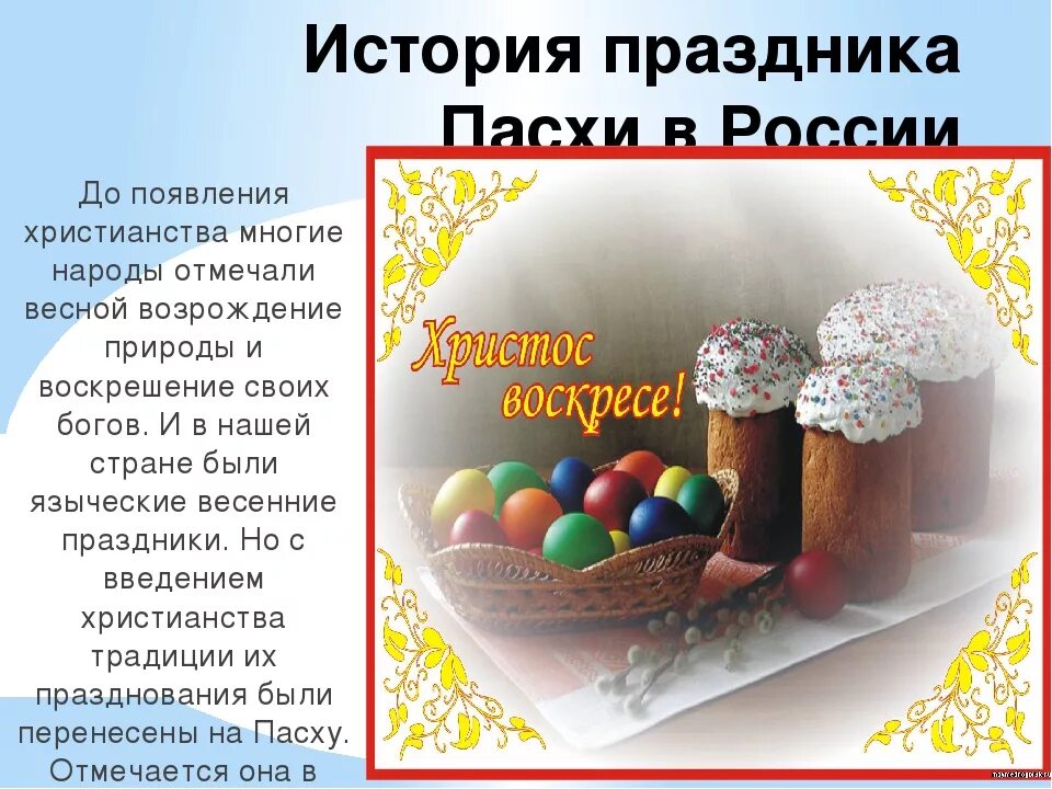 Что такое пасха кратко. История пасхи. рассказ о пасхе. традиции пасхи для детей. история появления праздника пасха.