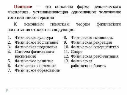 Физическая культура основные понятия и определения