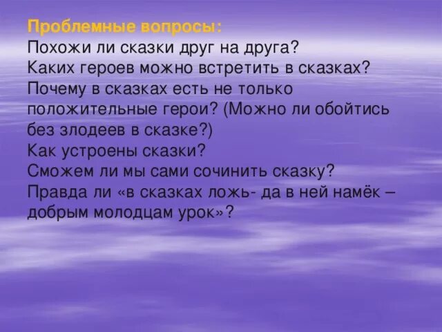 Почему герой текста решил стать похожим. Почему герои сказок так похожи. Сказки похожие друг на друга. То же подобные сказки. Как устроены сказки.