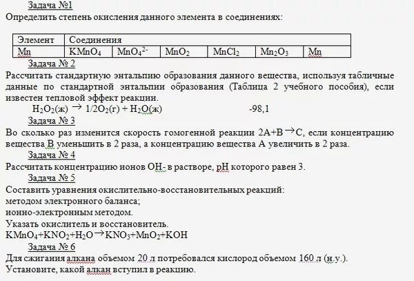 Степень окисления в соединении kmno4. Определить степень окисления mncl4. Mno2 степень окисления. Определи степень окисления mncl2. Степень окисления элементов в соединениях MNO.