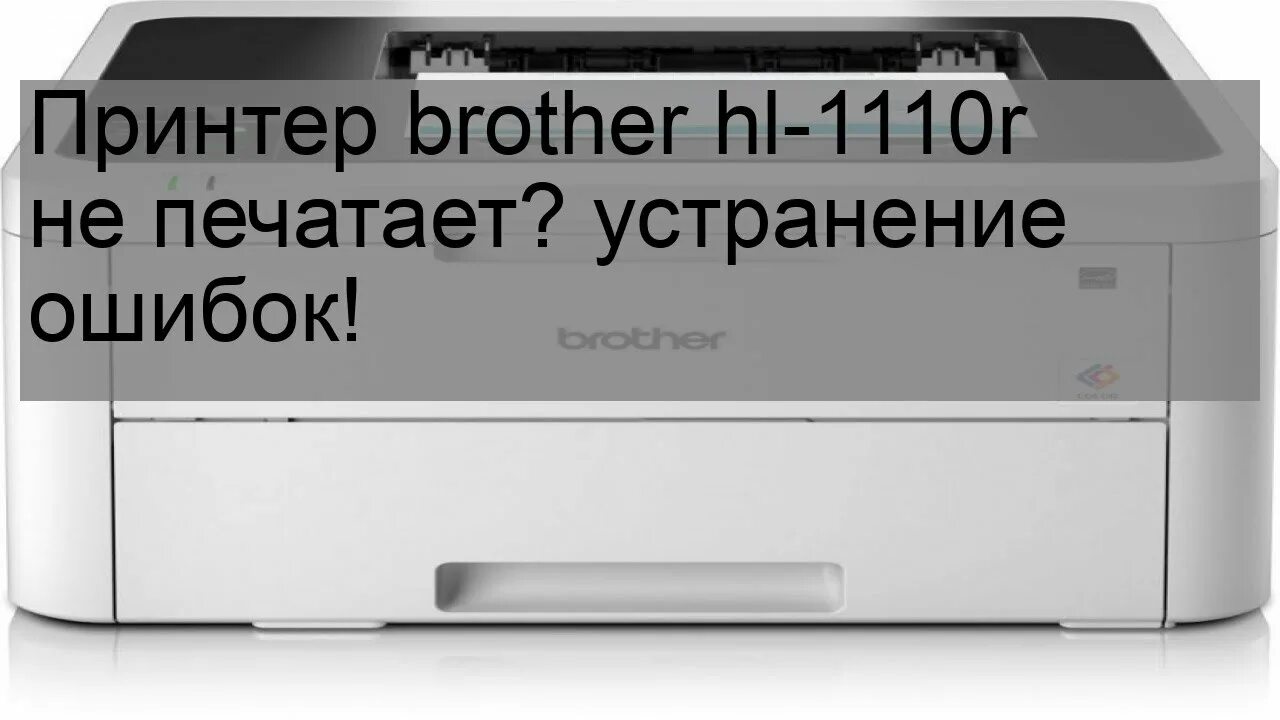 Brother hl-1110r. Brother hl-1110r разбор. Brother 1110r не печатает. Brother 1110r драйвер.