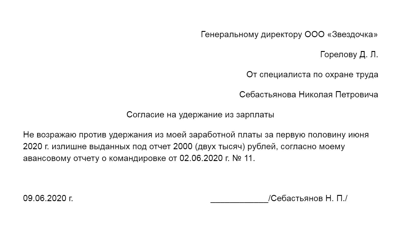 Больничный после соглашения сторон. Форма заявления на удержание из заработной платы. Заявление на удержание из заработной платы по инициативе работника. Заявление работника об удержании из заработной платы. Заявление сотрудника об удержании из заработной платы.