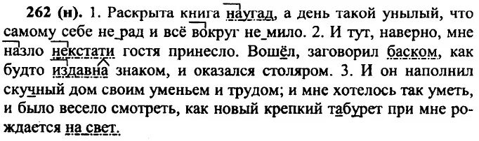 Раскрыта книга наугад а день такой унылый.