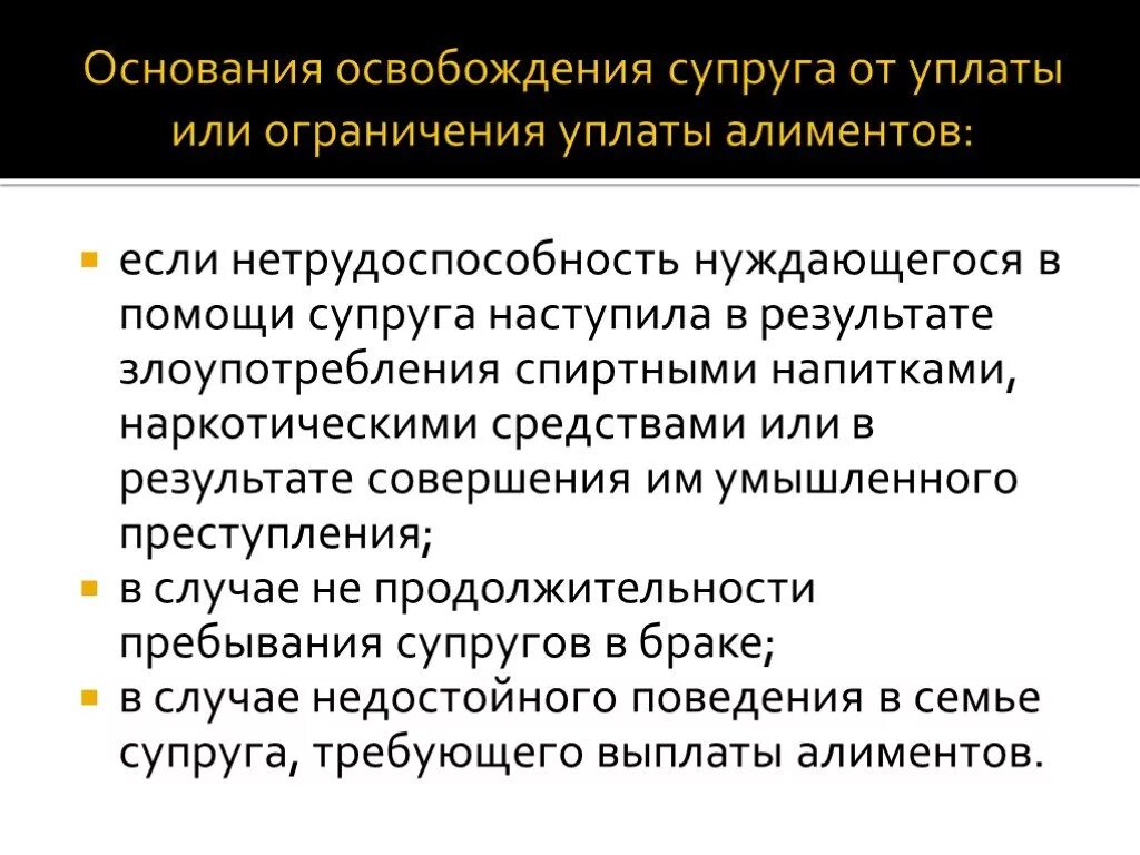 Основания освобождения от уплаты алиментов. Освобождение об уплате алиментов. Освобождение от уплаты алиментов родителям. Освободить от уплаты алиментов родителю.