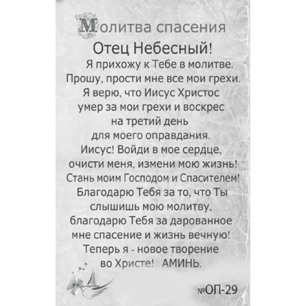 Молитвы для спасенспасения. Молитва о спасении человека. Молитва о спасении души. Молитва на спасение жизни человека. Читать для успокоения души