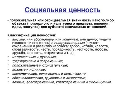 Социальные ценности статья