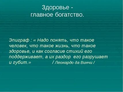 Мини сочинение на тему здоровье