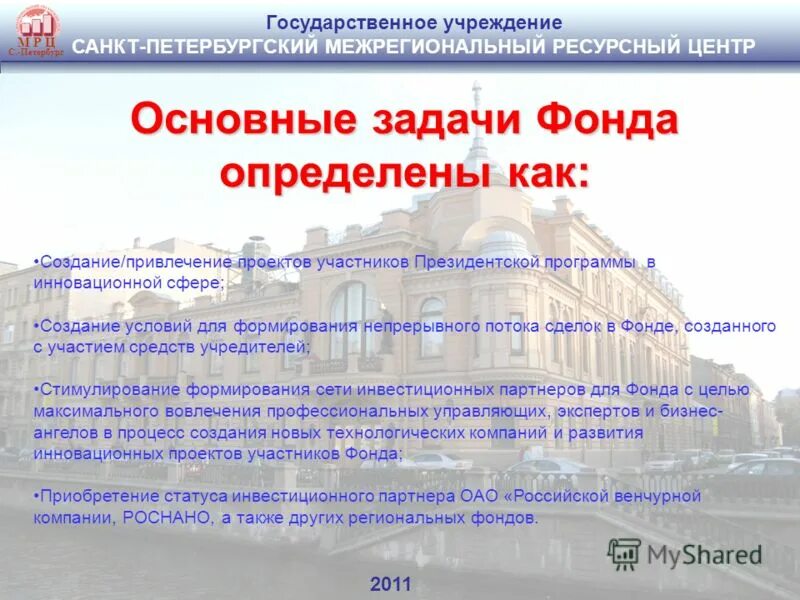 Филипп сергеевич венчурный фонд. Органы пенсионного фонда российской федерации понятие. Как создать свой фонд. Когда был создан фонд. Создан фонд.