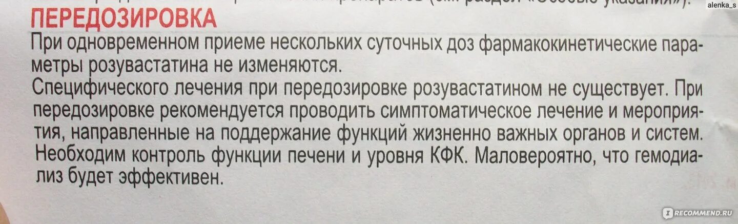 Сколько пить розувастатин