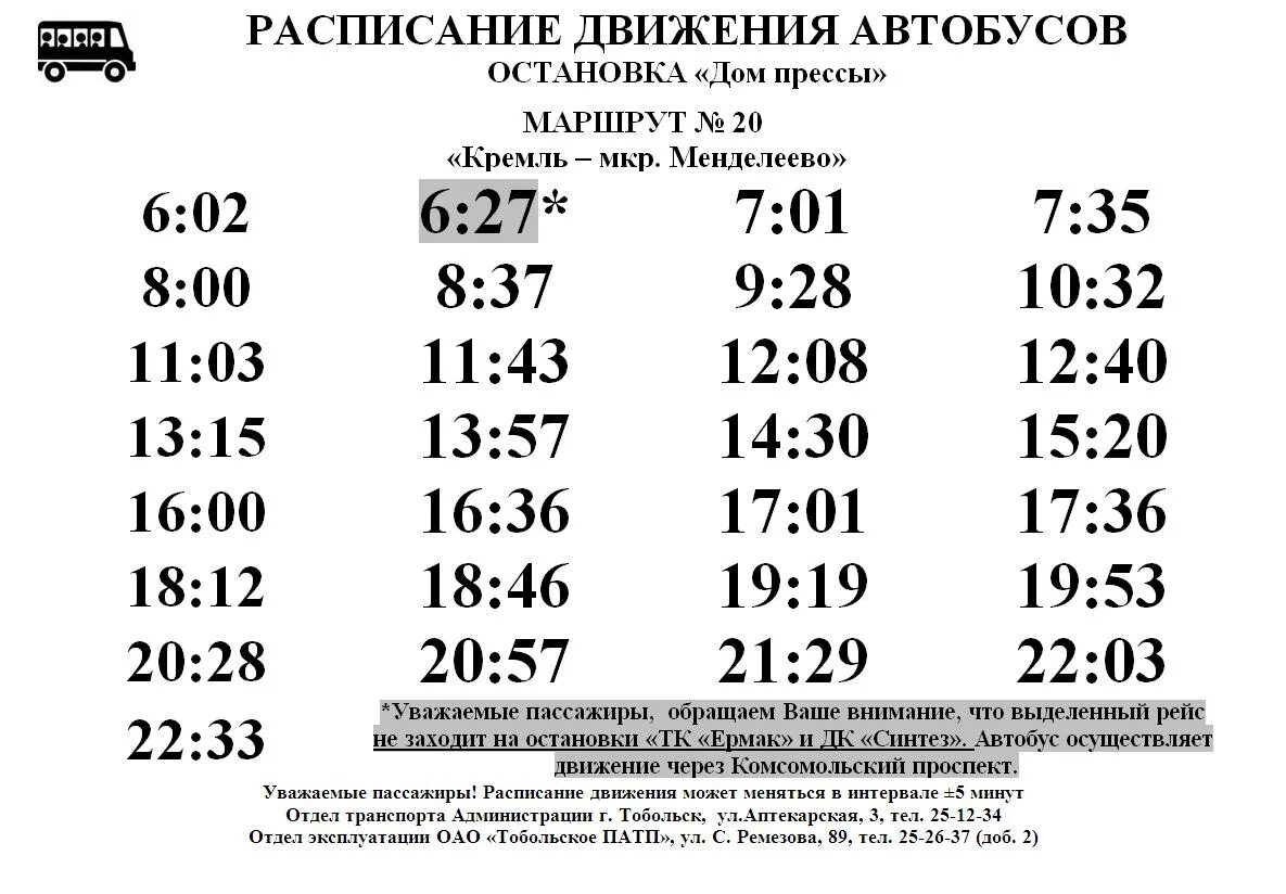 Автобусы москва звенигород сегодня расписание. Расписание автобусов. Расписание автобусов г. Автобус расписание автобусов. График маршруток.