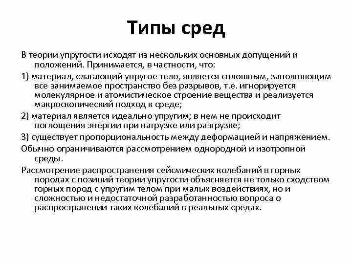 Основные гипотезы теории. Основные положения и гипотезы теории упругости. Основные допущения теории упругости. Теория среды. Теория упругости кратко.