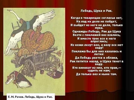 Басня рыба щука рак