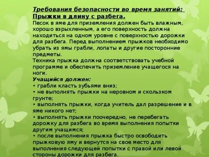 Правила выполнения прыжка в длину
