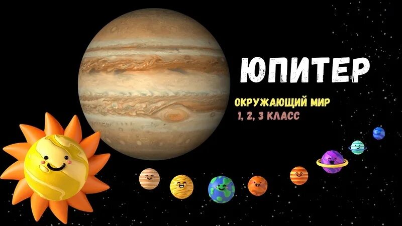 Сообщение о юпитере 4 класс окружающий мир. Рок группа юпитер доклад о творчестве 7 класс.