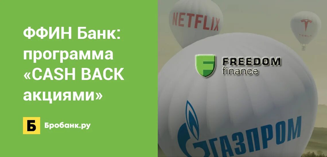 Приложение банка фридом финанс