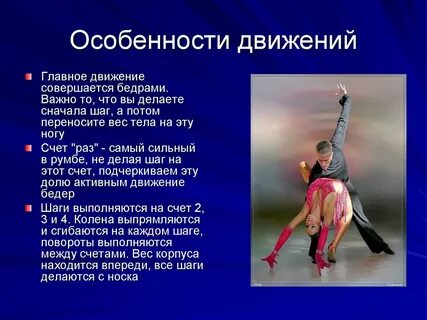 Движение первых особенности