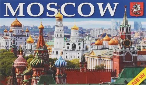 Красивая москва на английском