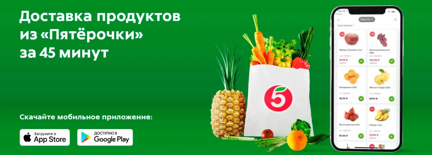 Пятерочка доставка продуктов телефон. Промокод Пятерочка. Пятерочка доставка. Промокоды Пятерочка доставка. Промокоды пятёрочка 2022.