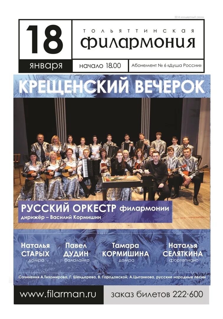 Филармония тольятти афиша. Василий кормишин дирижер. филармония тольятти официальный сайт. афиша тольятти концерты спектакли. репертуар на сентябрь тольяттинской филармонии.