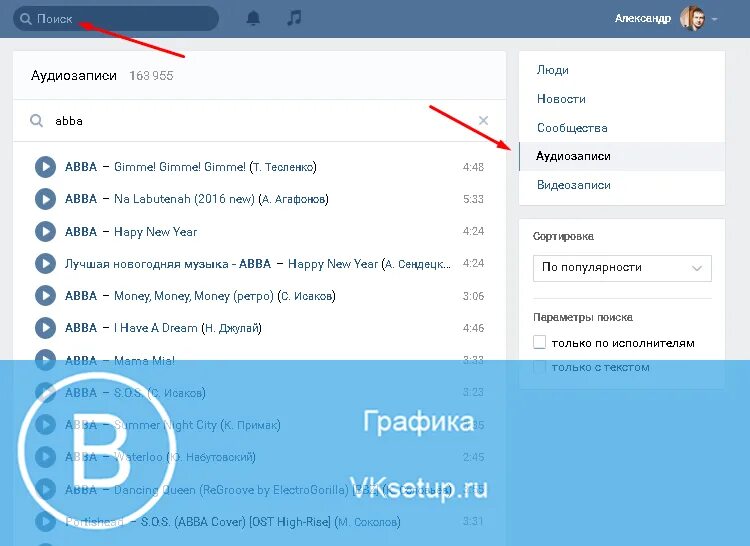 Почему музыка вконтакте. Как сделать музыку по порядку в ВК. Где найти музыку в ВК. Как найти музыку по аудиозаписи. Как в ВК музыка найти свои песни.