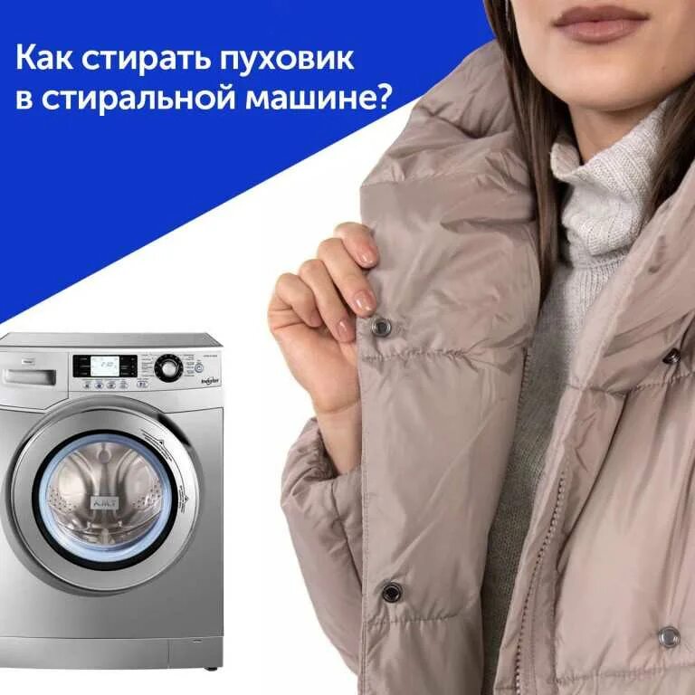 Как стирать куртку в автомате. Отжим для куртки в стиральной машине. Пуховик после стирки. Пуховик в стиральной машине. Как стирать куртку в автомате.