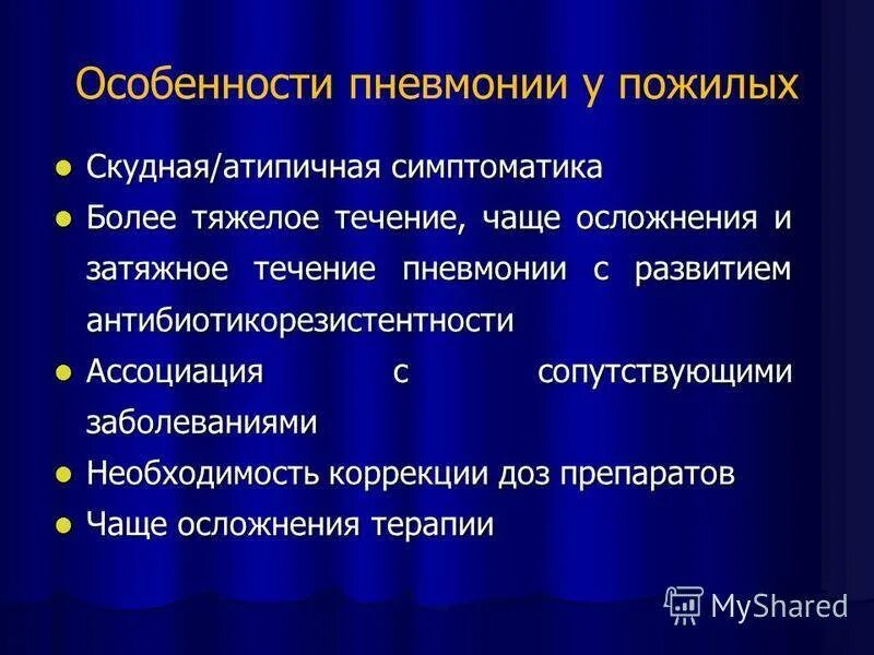 Двусторонняя пневмония у пожилых. Особенности течения пневмонии в пожилом возрасте. пневмония у пожилых. течение пневмонии в пожилом возрасте. особенности течения пневмонии у лиц пожилого возраста.