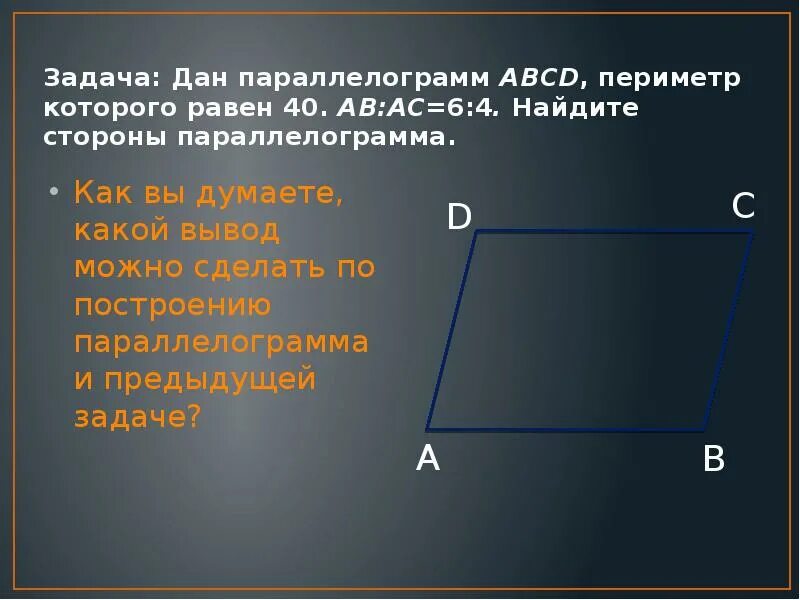 В параллелограмме есть два равных угла верно